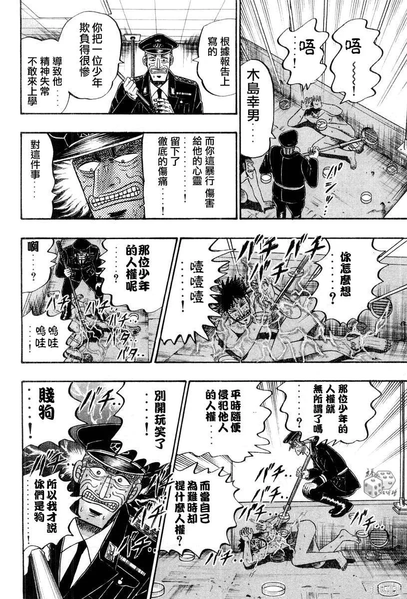 無賴傳涯,第03卷,第124张