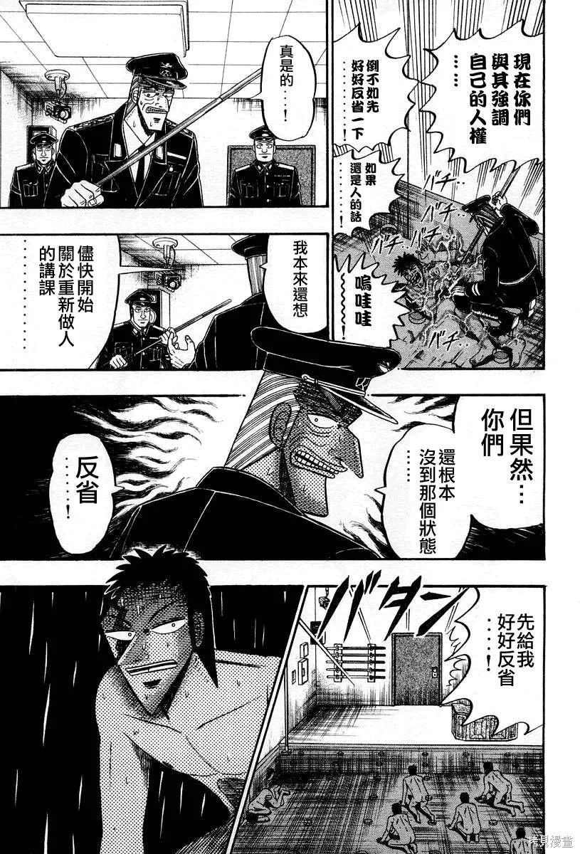 無賴傳涯,第03卷,第125张