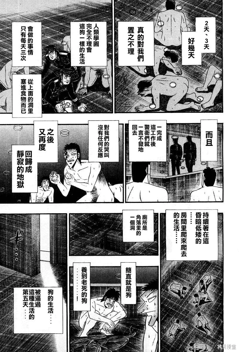 無賴傳涯,第03卷,第127张