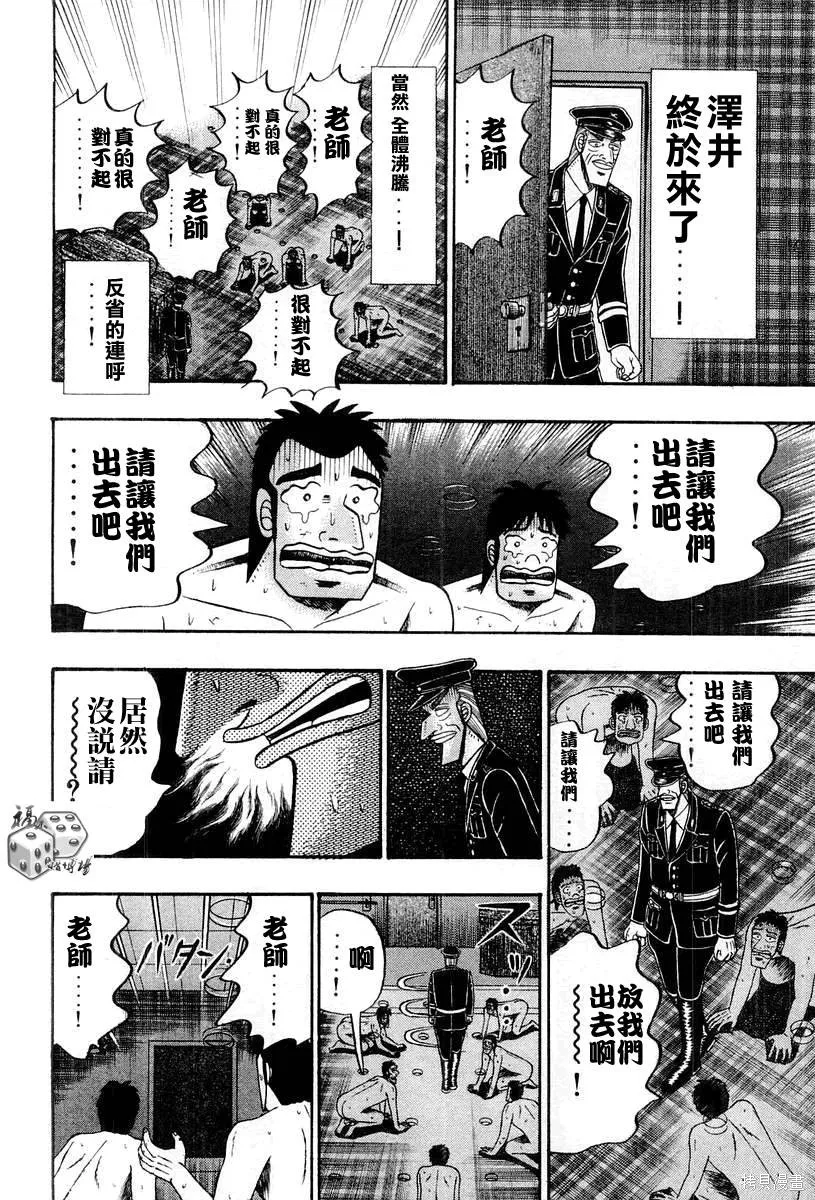 無賴傳涯,第03卷,第128张