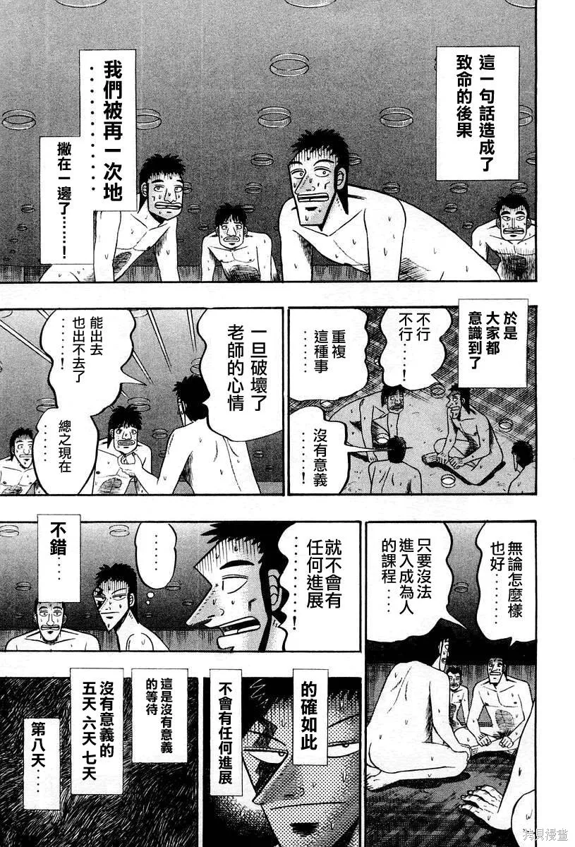 無賴傳涯,第03卷,第129张