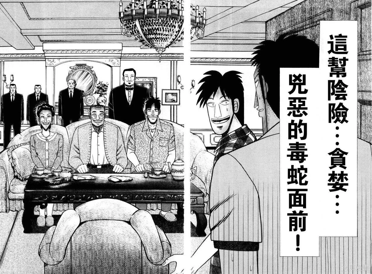 無賴傳涯,第03卷,第13张