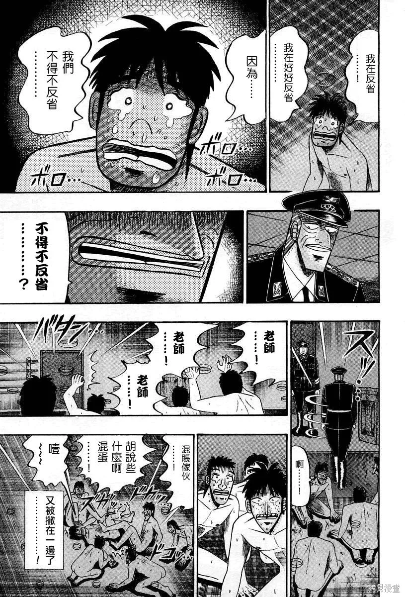 無賴傳涯,第03卷,第131张