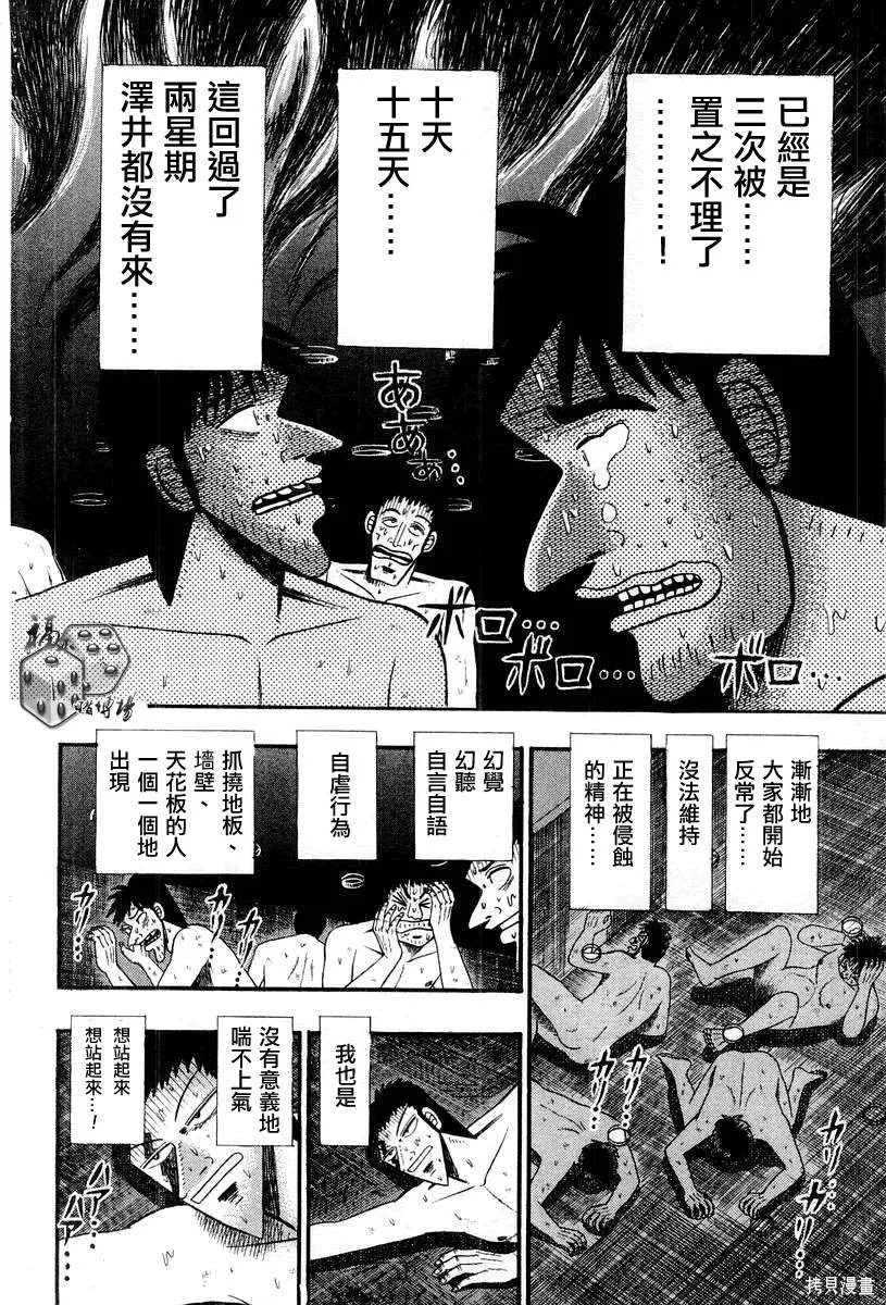 無賴傳涯,第03卷,第132张