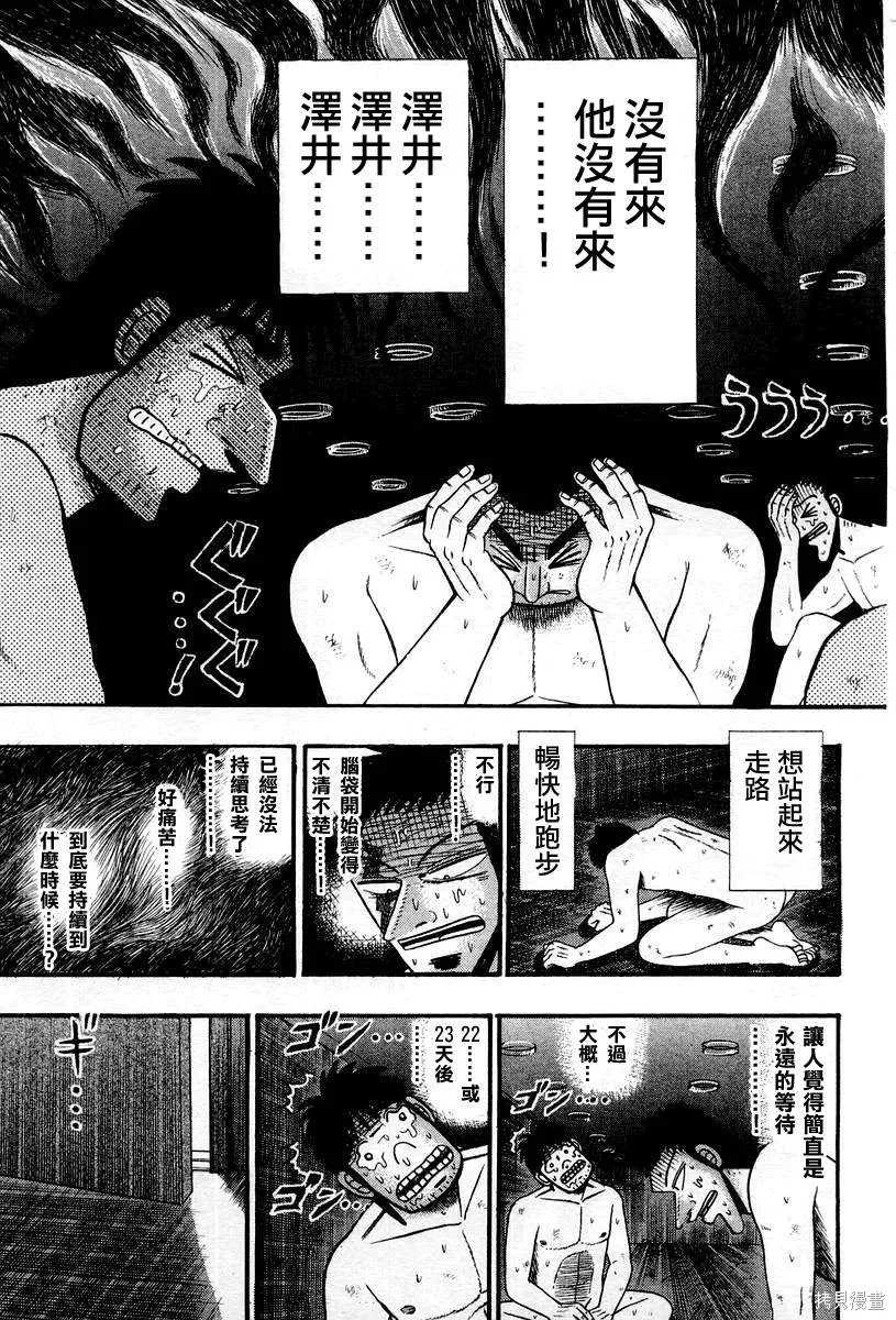 無賴傳涯,第03卷,第133张