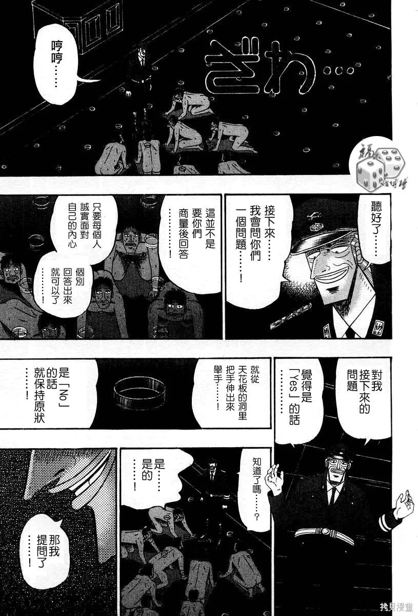 無賴傳涯,第03卷,第137张
