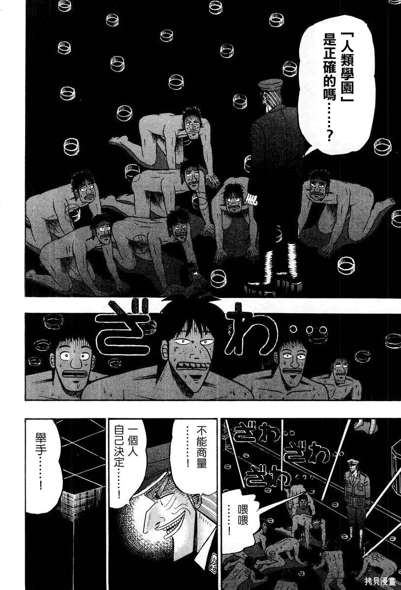 無賴傳涯,第03卷,第138张