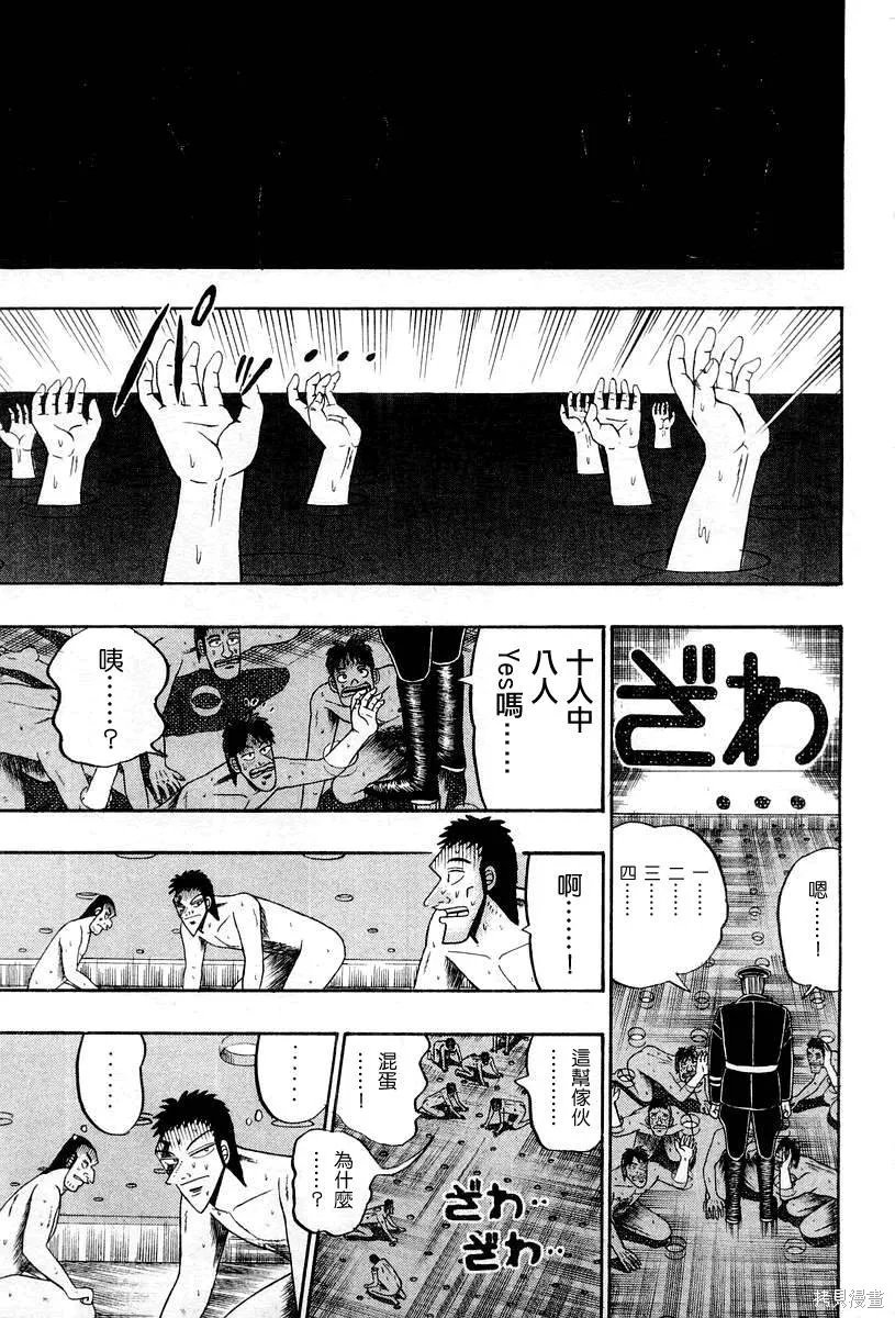 無賴傳涯,第03卷,第139张