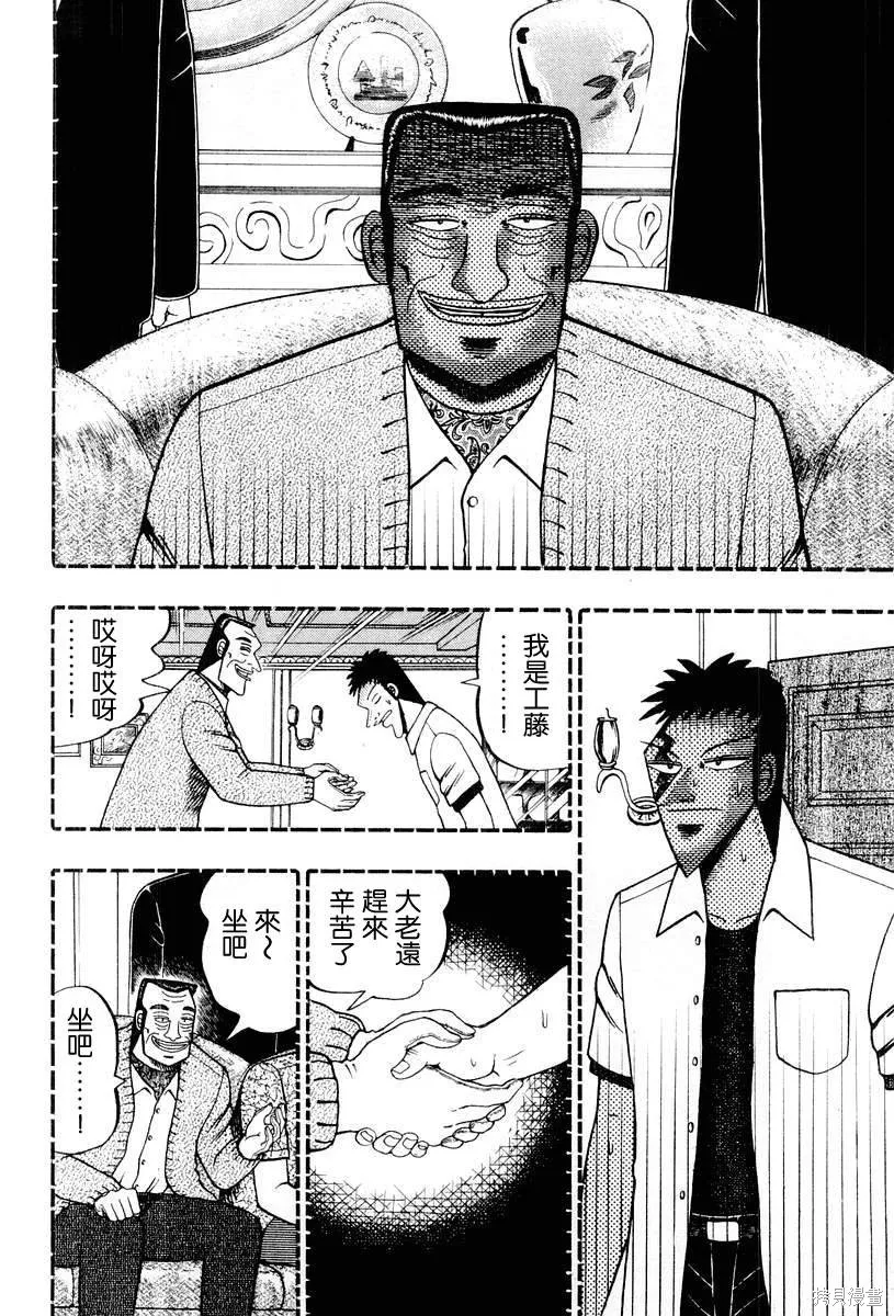 無賴傳涯,第03卷,第14张