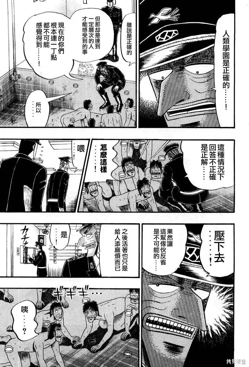 無賴傳涯,第03卷,第141张