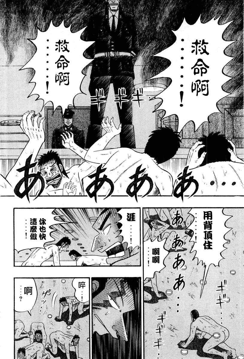 無賴傳涯,第03卷,第144张