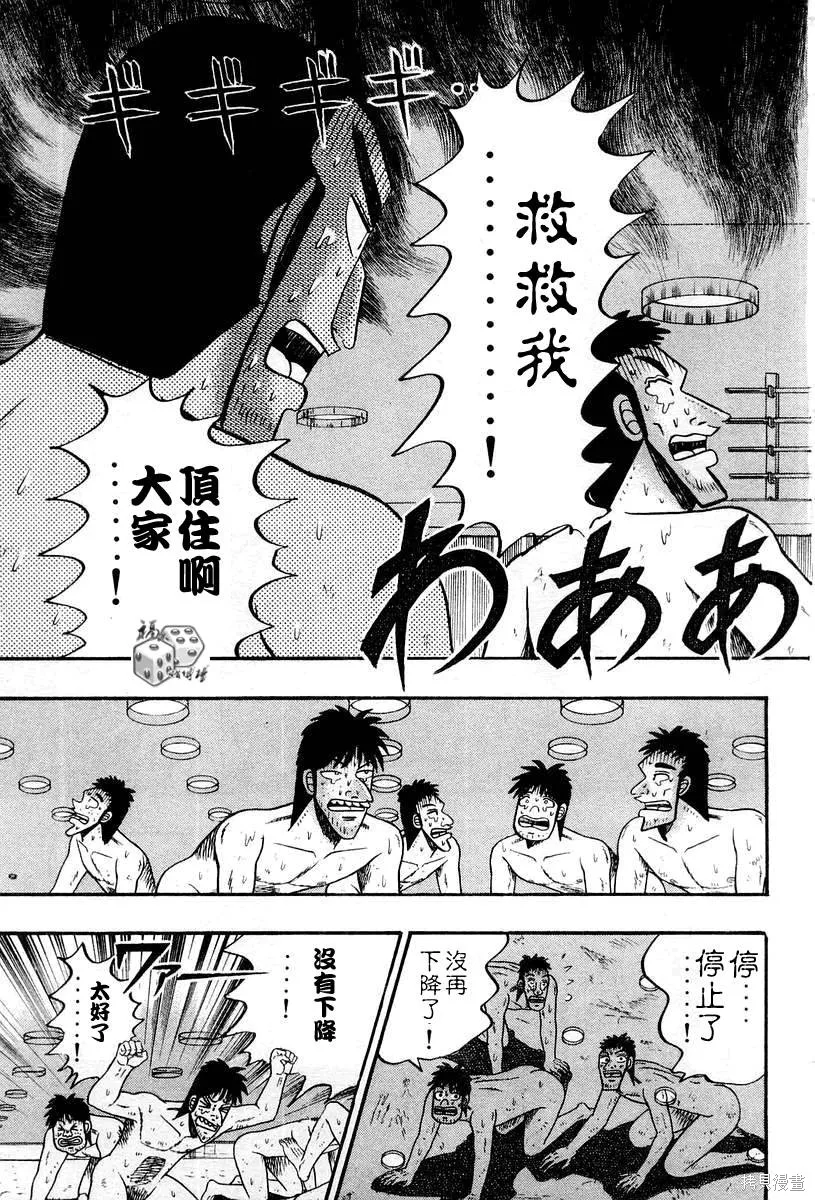 無賴傳涯,第03卷,第145张