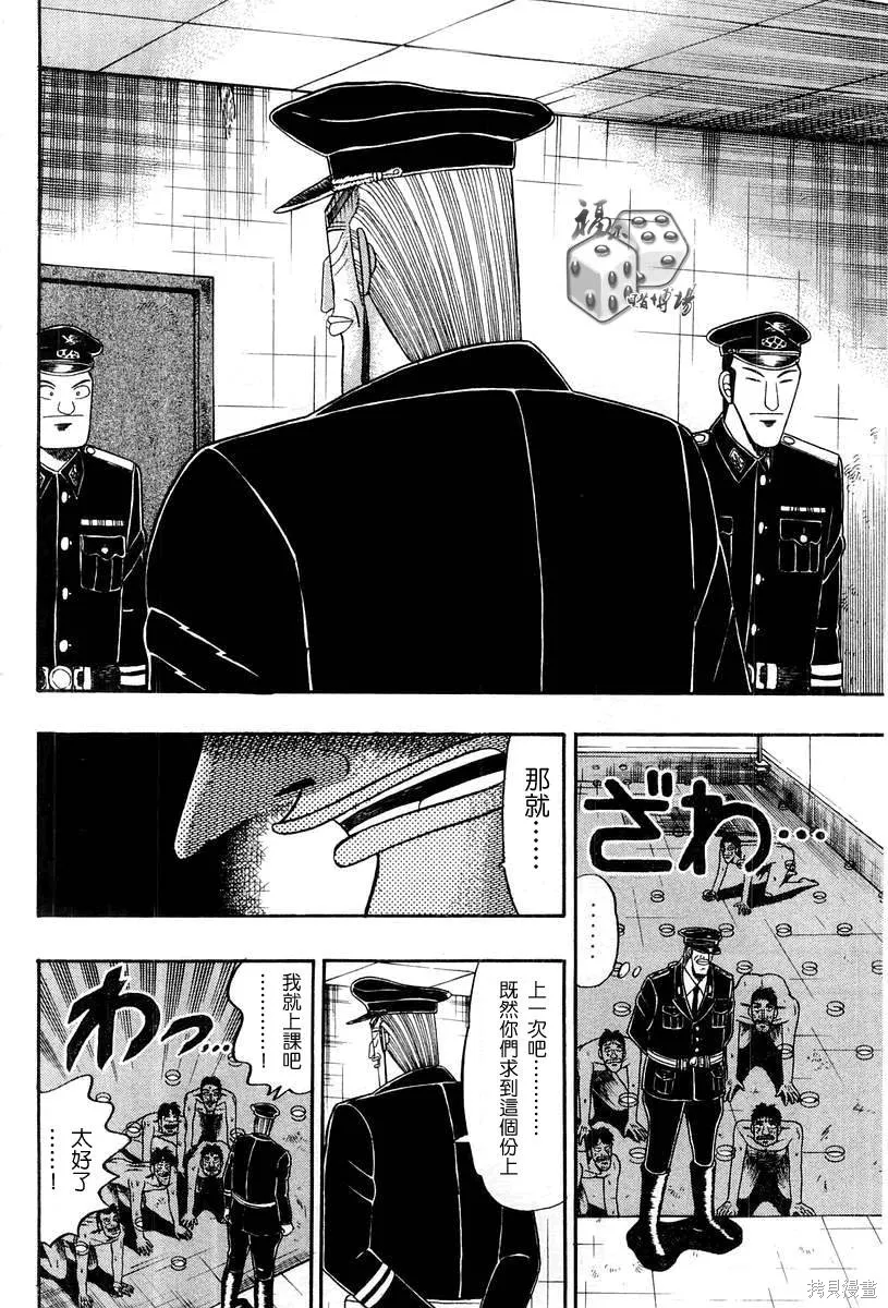 無賴傳涯,第03卷,第148张