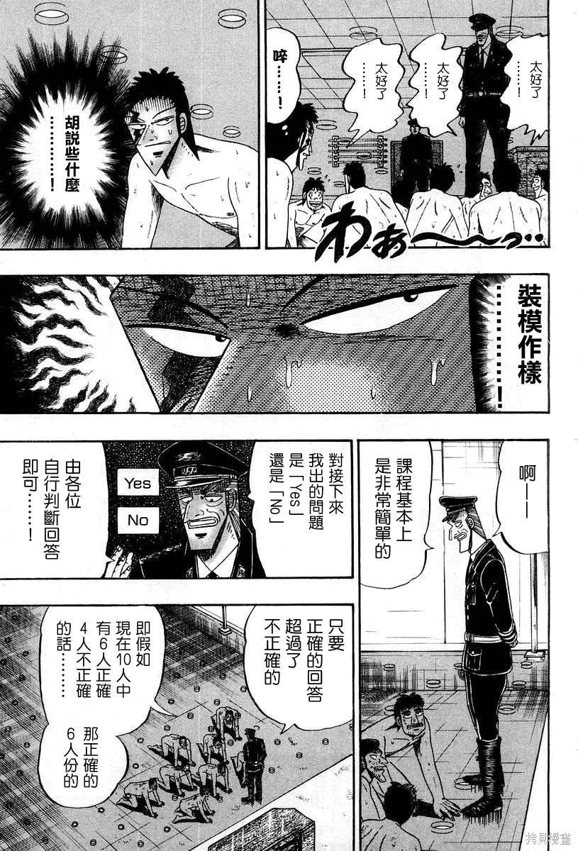 無賴傳涯,第03卷,第149张