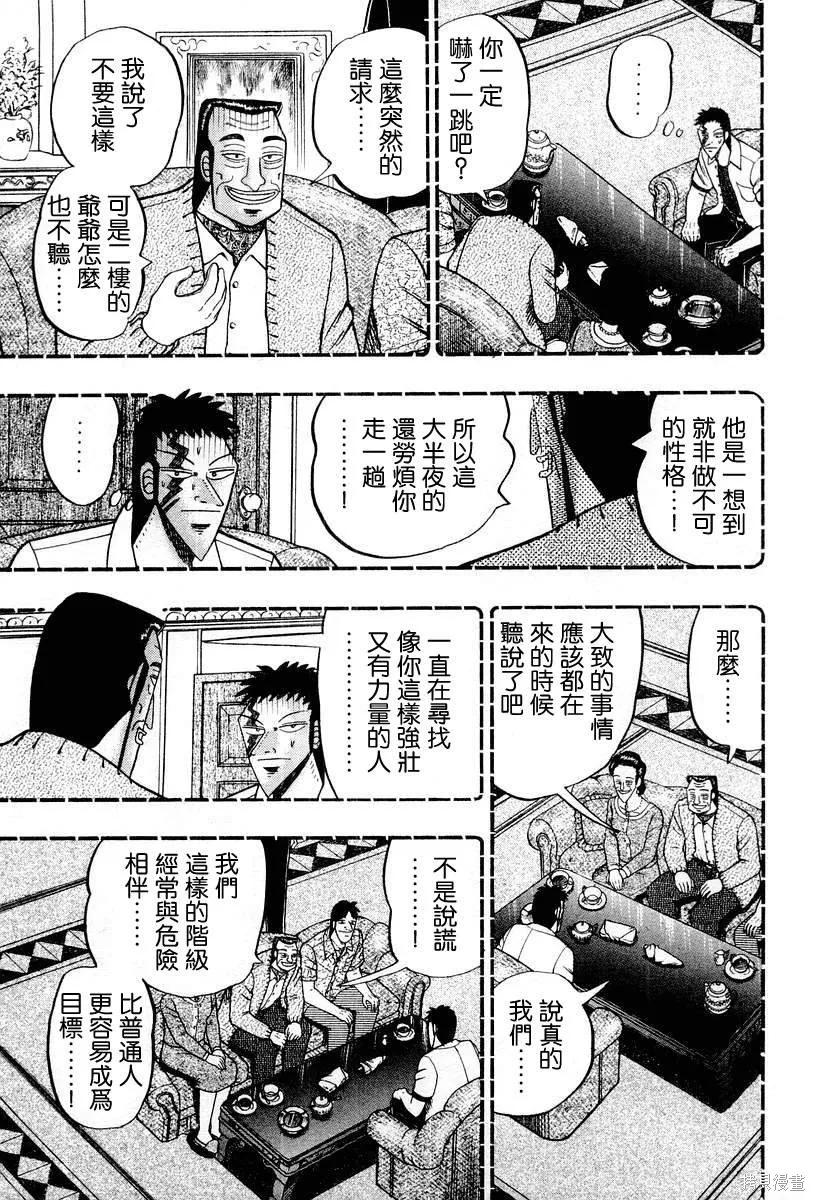 無賴傳涯,第03卷,第15张