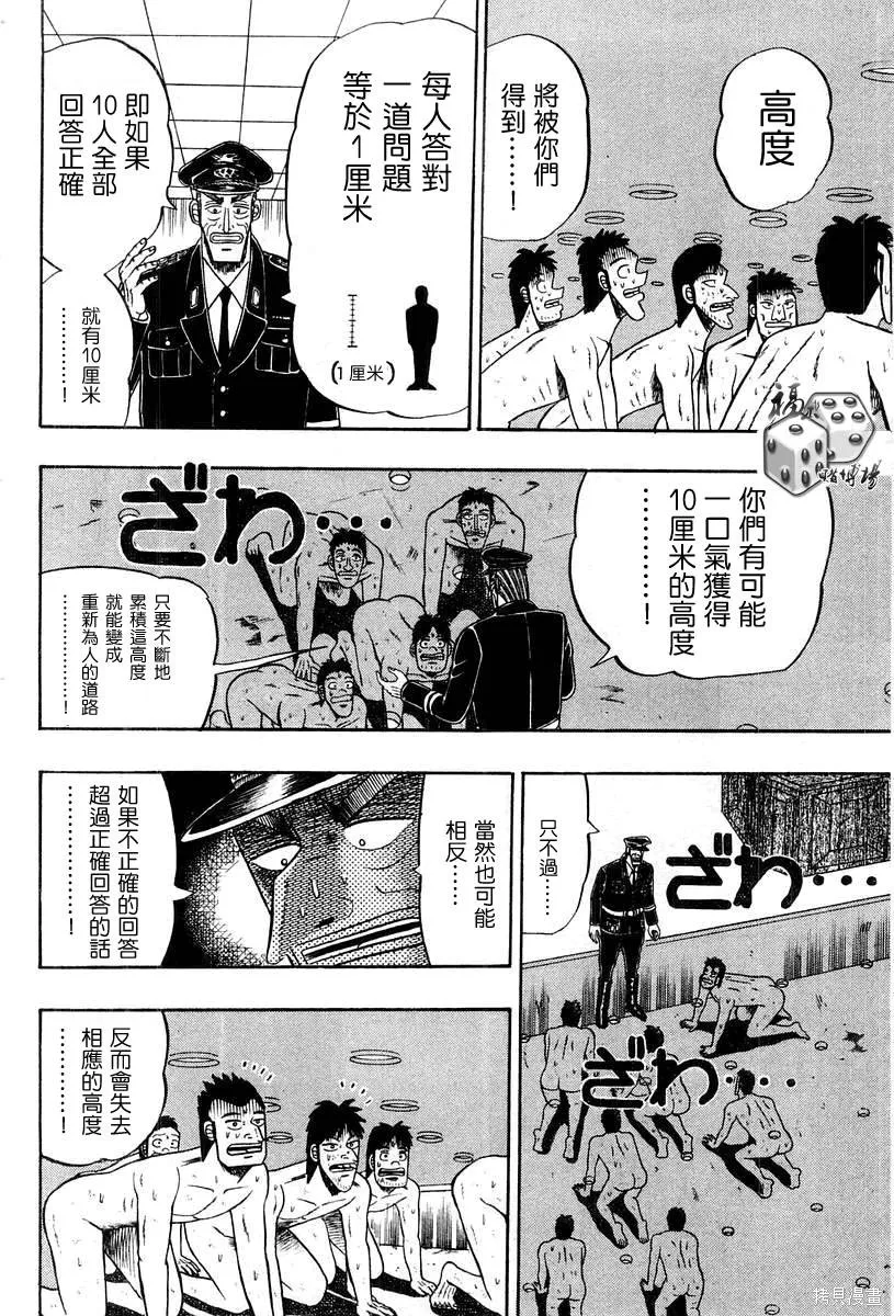 無賴傳涯,第03卷,第150张