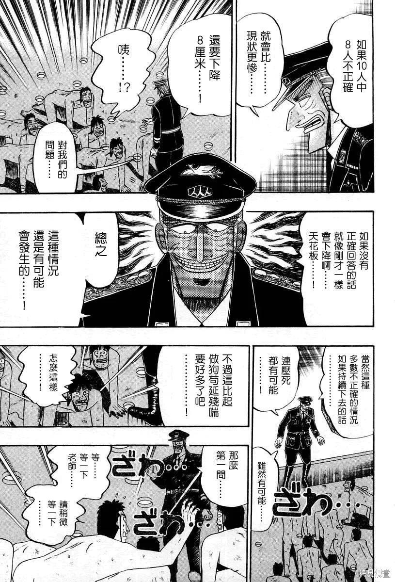 無賴傳涯,第03卷,第151张