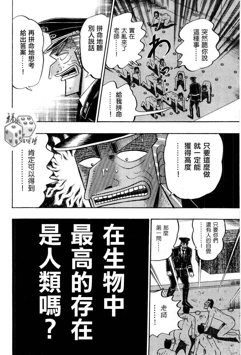 無賴傳涯,第03卷,第152张