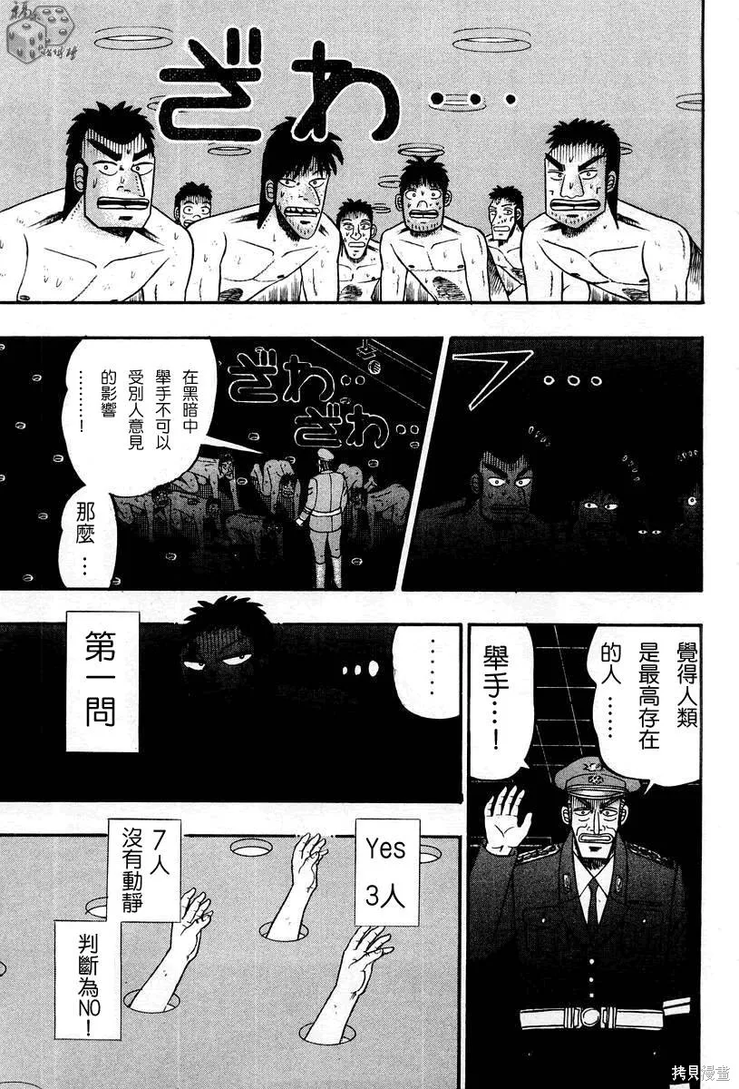 無賴傳涯,第03卷,第153张