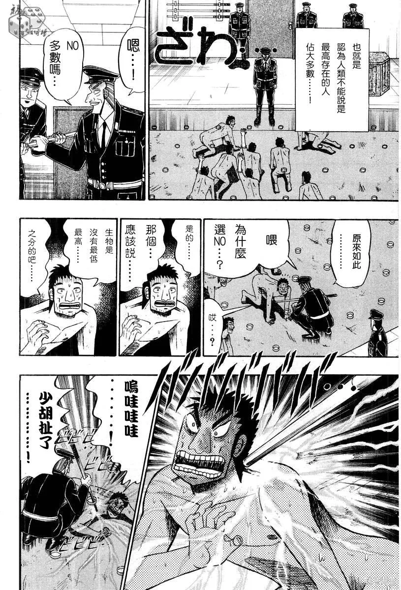 無賴傳涯,第03卷,第154张