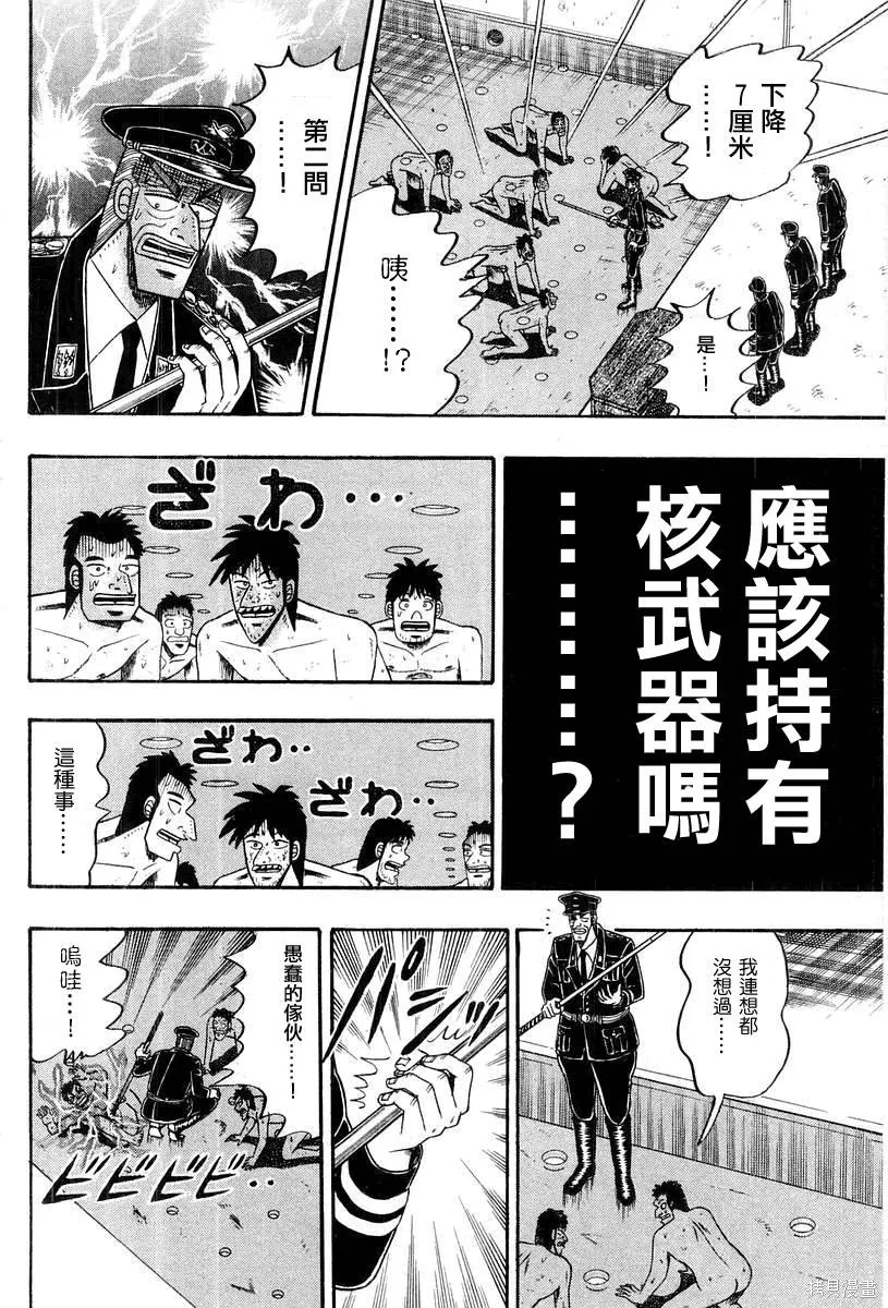 無賴傳涯,第03卷,第156张