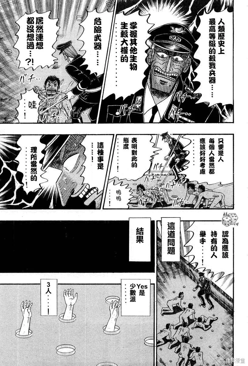 無賴傳涯,第03卷,第157张