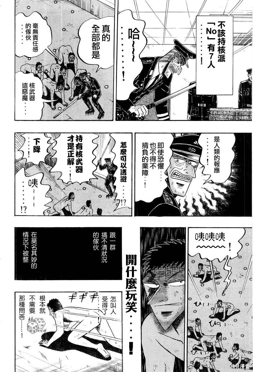 無賴傳涯,第03卷,第158张