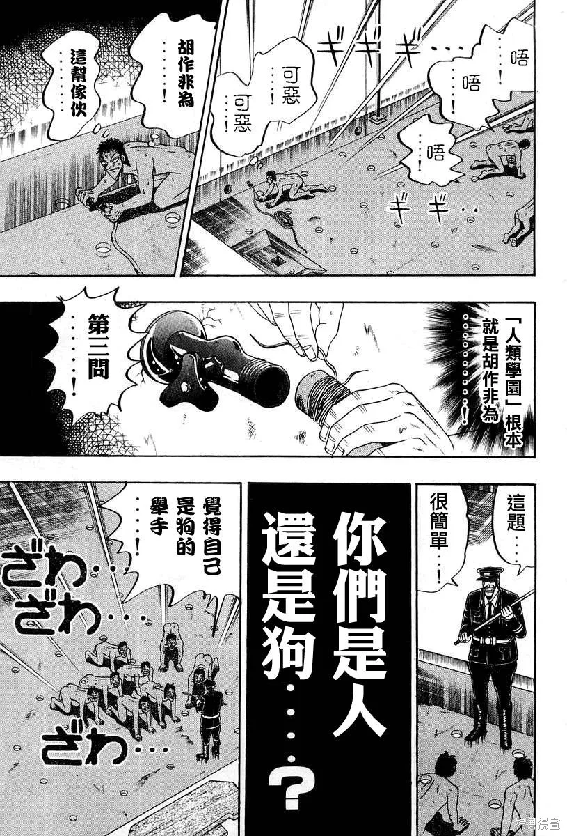 無賴傳涯,第03卷,第159张