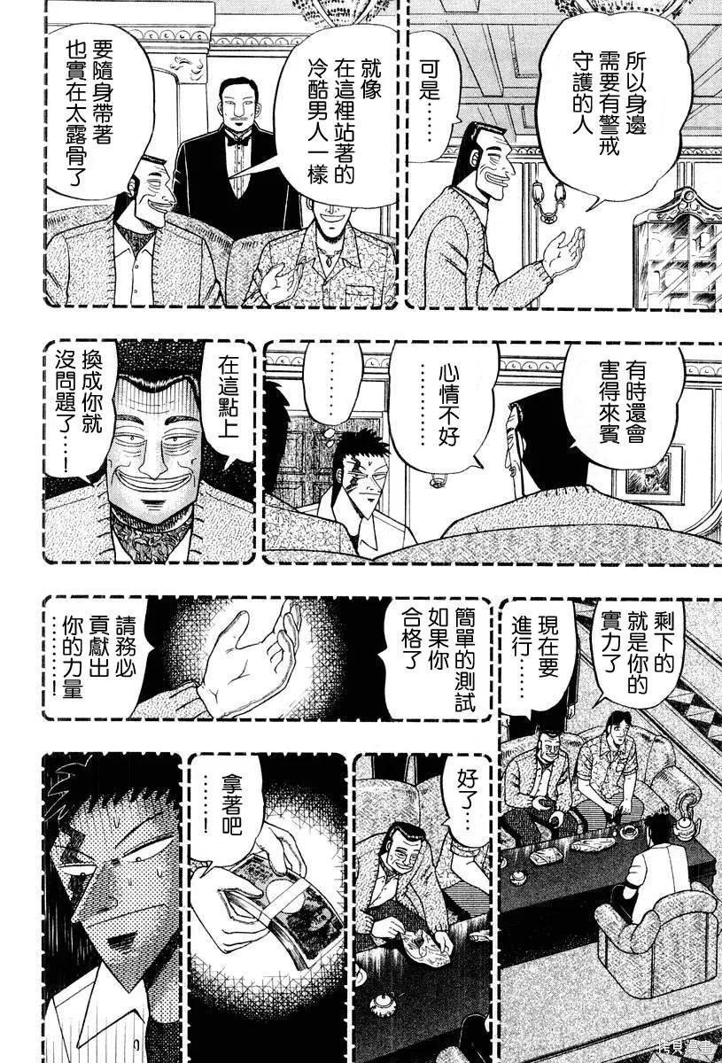 無賴傳涯,第03卷,第16张