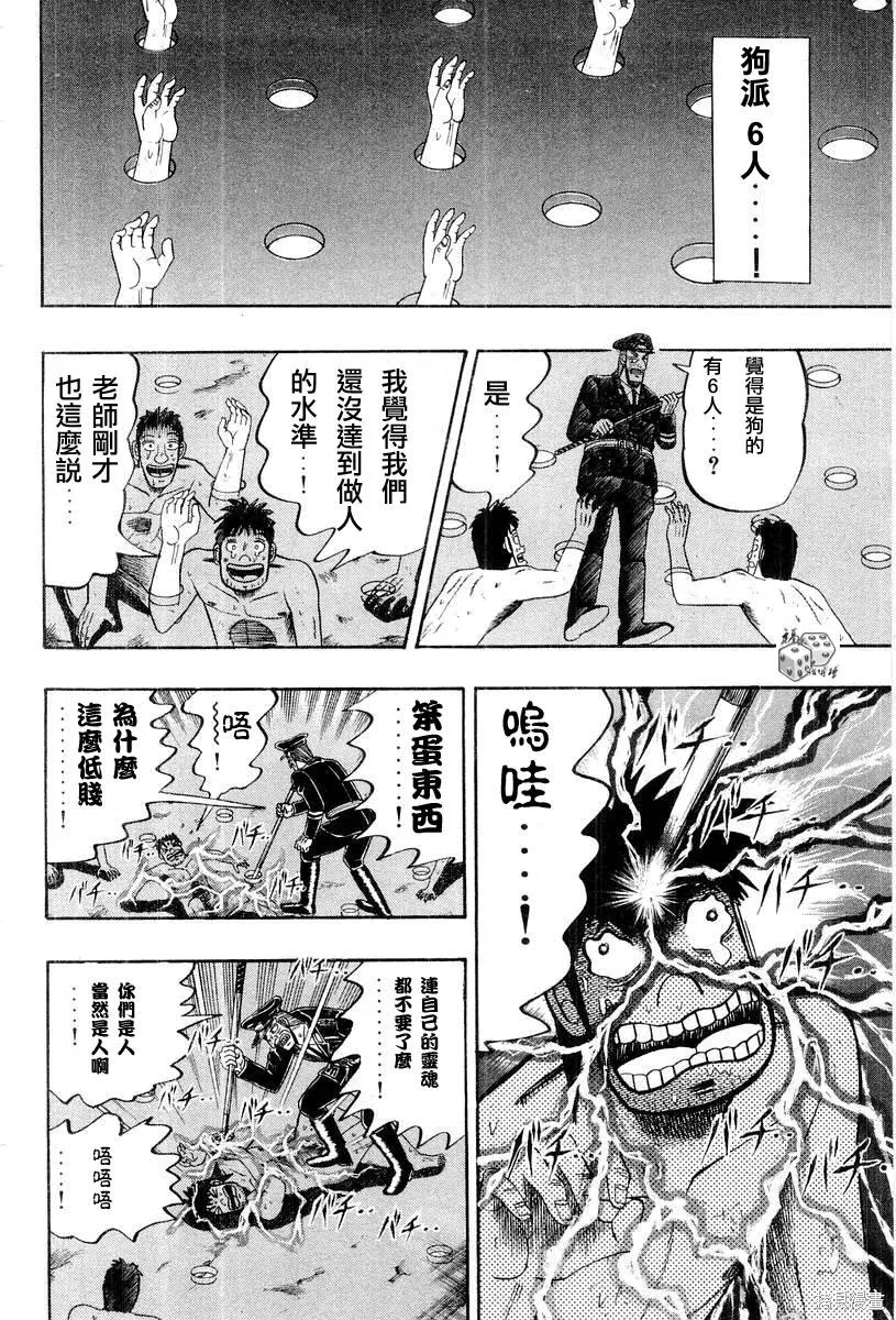無賴傳涯,第03卷,第160张