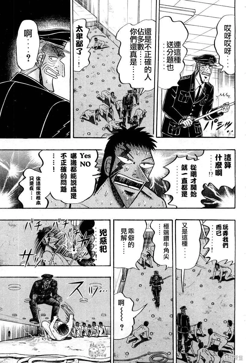 無賴傳涯,第03卷,第161张