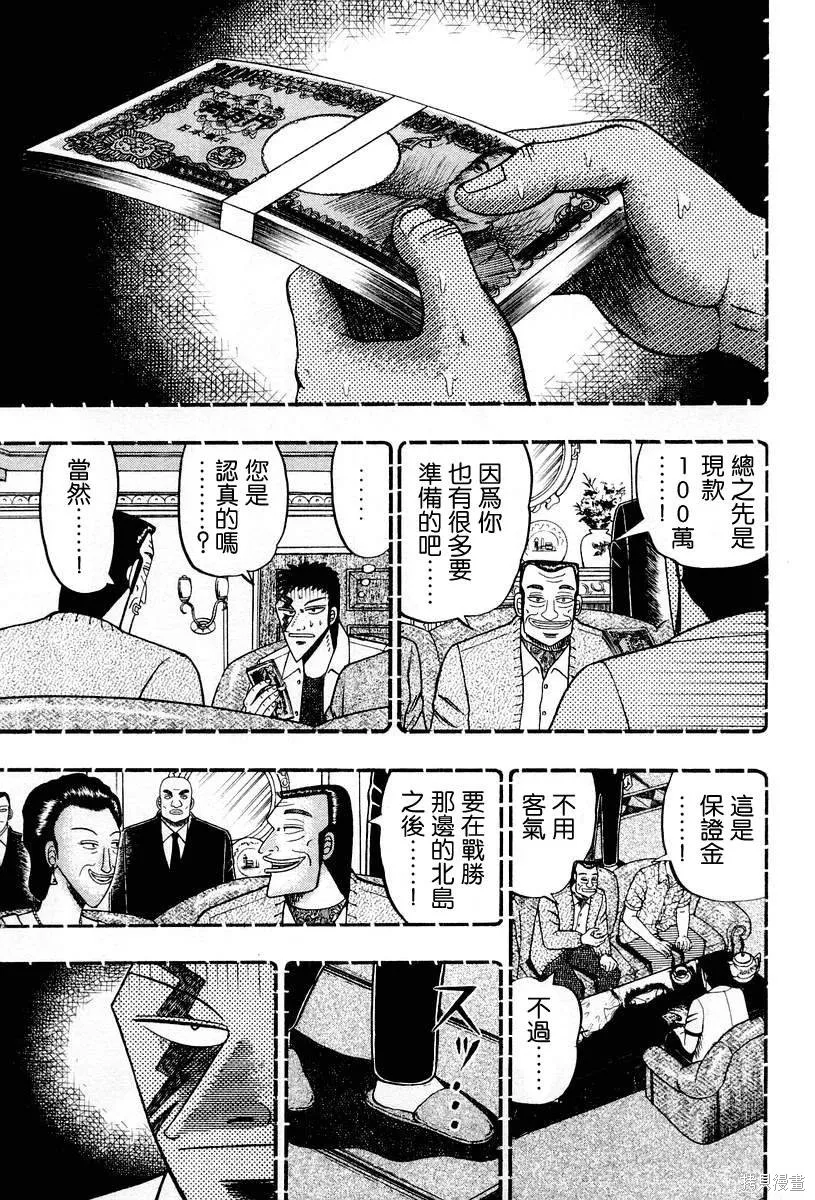 無賴傳涯,第03卷,第17张
