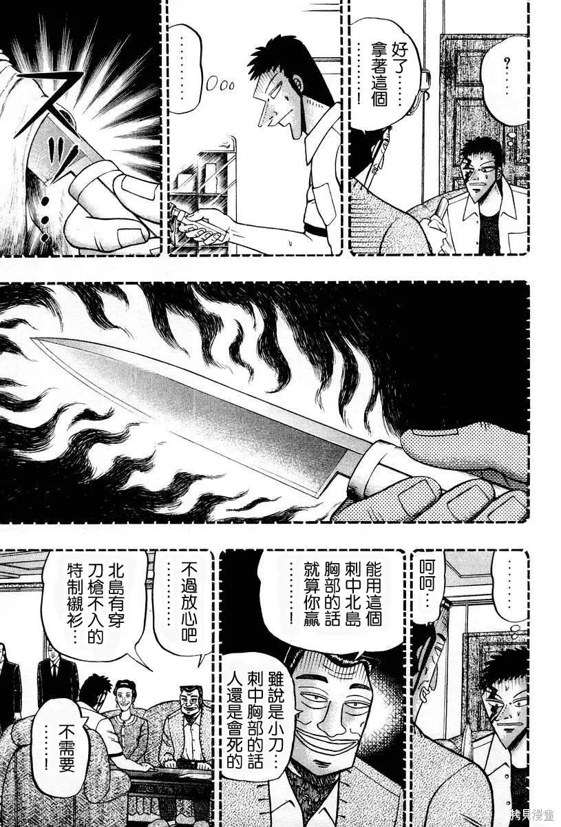 無賴傳涯,第03卷,第19张