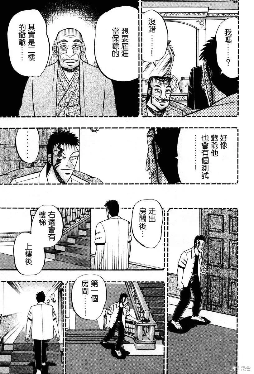 無賴傳涯,第03卷,第21张