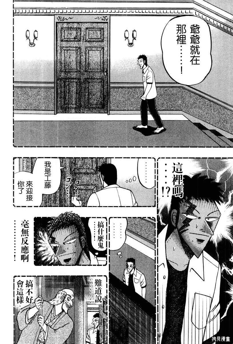 無賴傳涯,第03卷,第22张