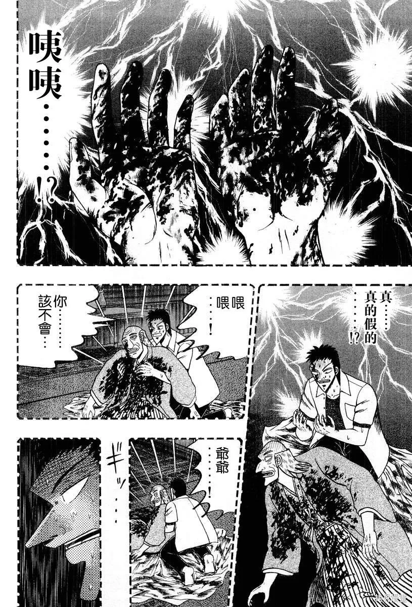 無賴傳涯,第03卷,第26张