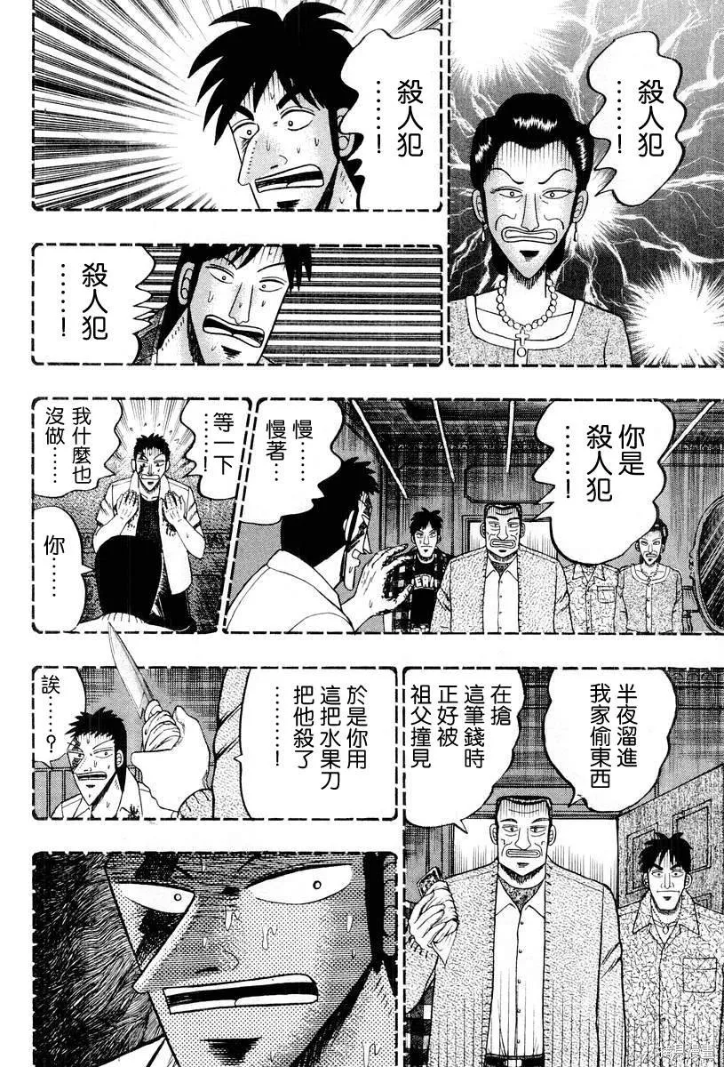 無賴傳涯,第03卷,第28张