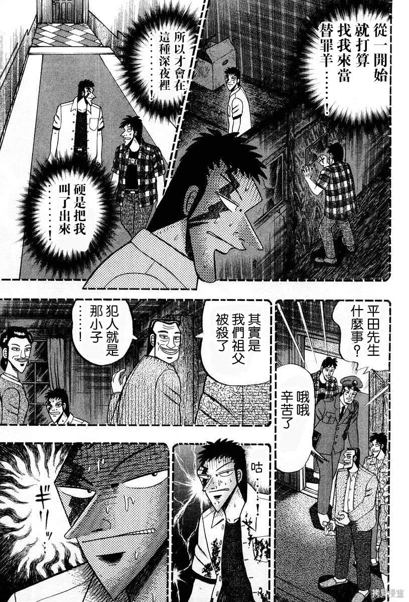 無賴傳涯,第03卷,第31张