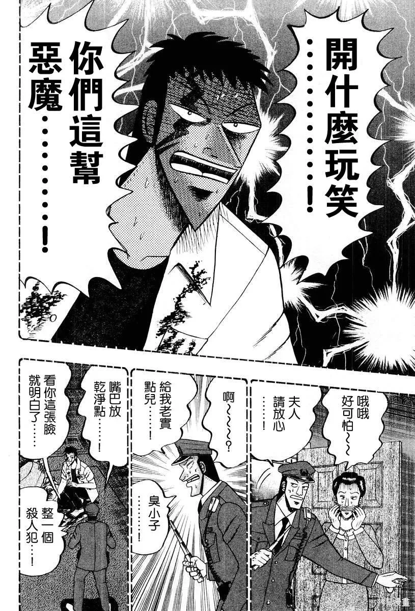無賴傳涯,第03卷,第32张