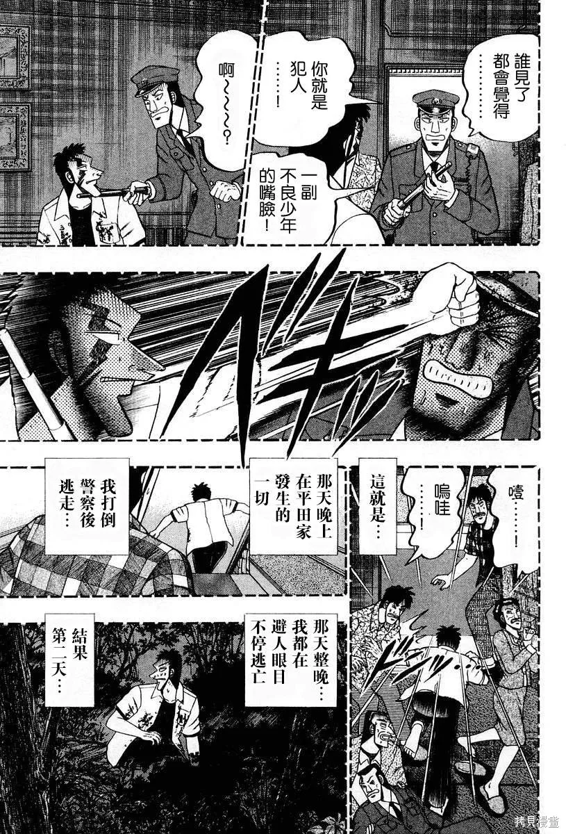 無賴傳涯,第03卷,第33张