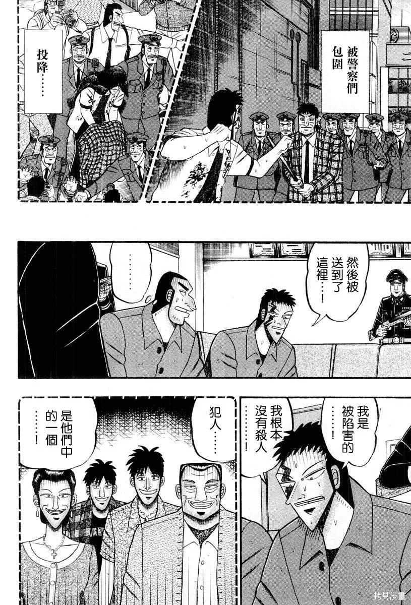 無賴傳涯,第03卷,第34张