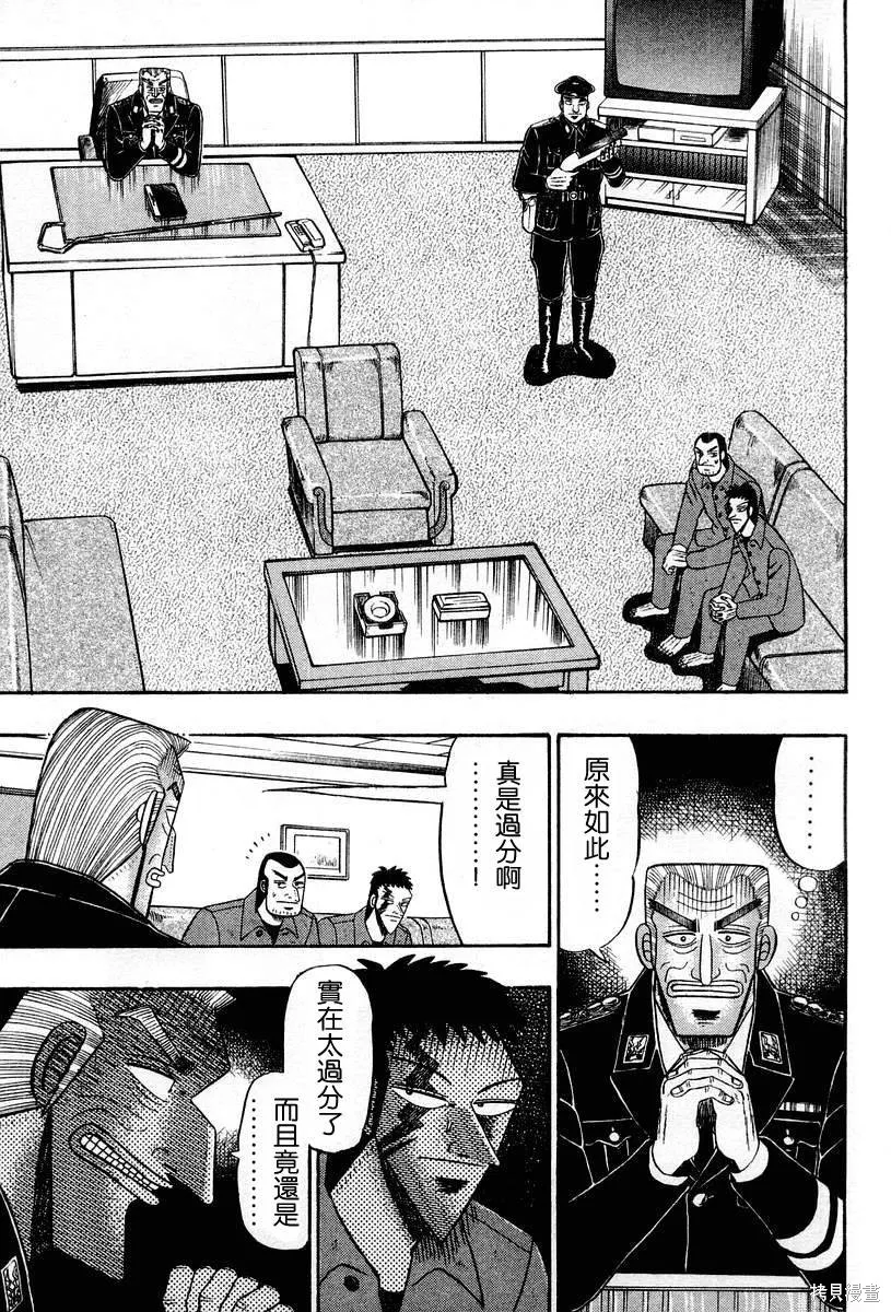 無賴傳涯,第03卷,第35张