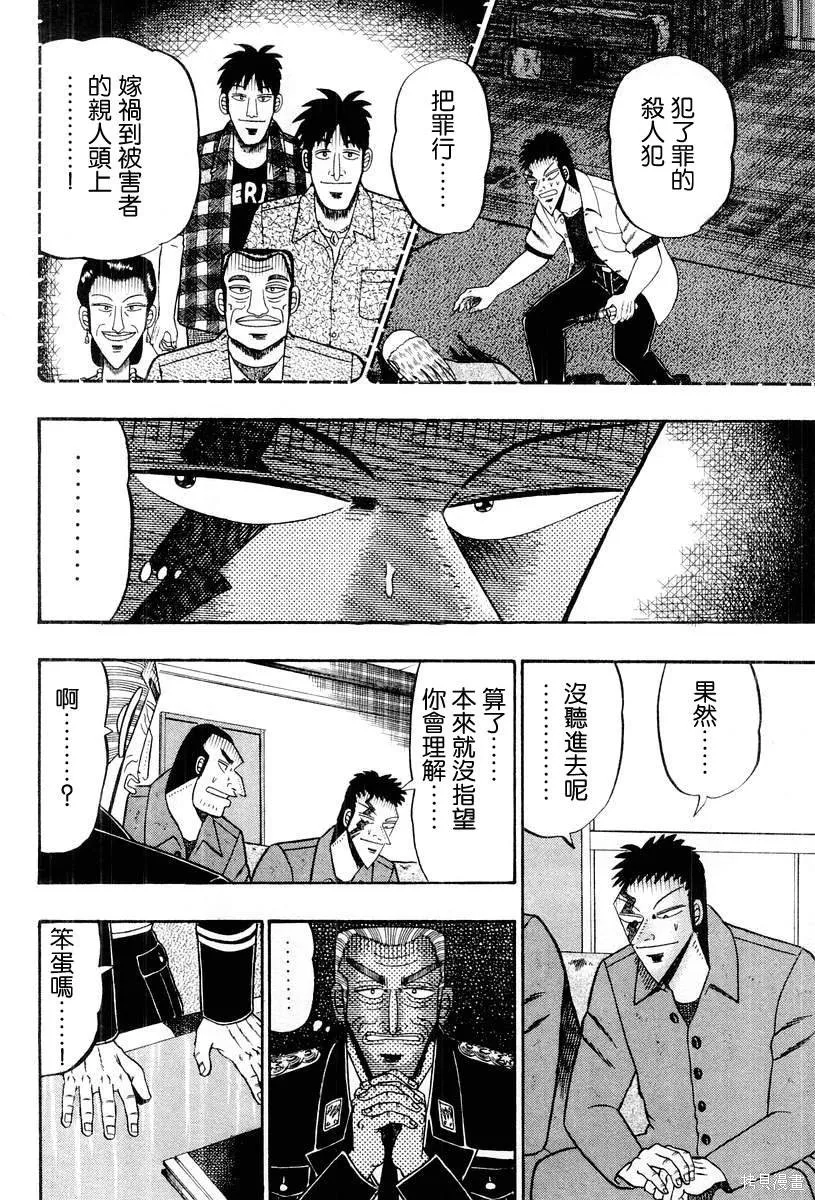 無賴傳涯,第03卷,第36张