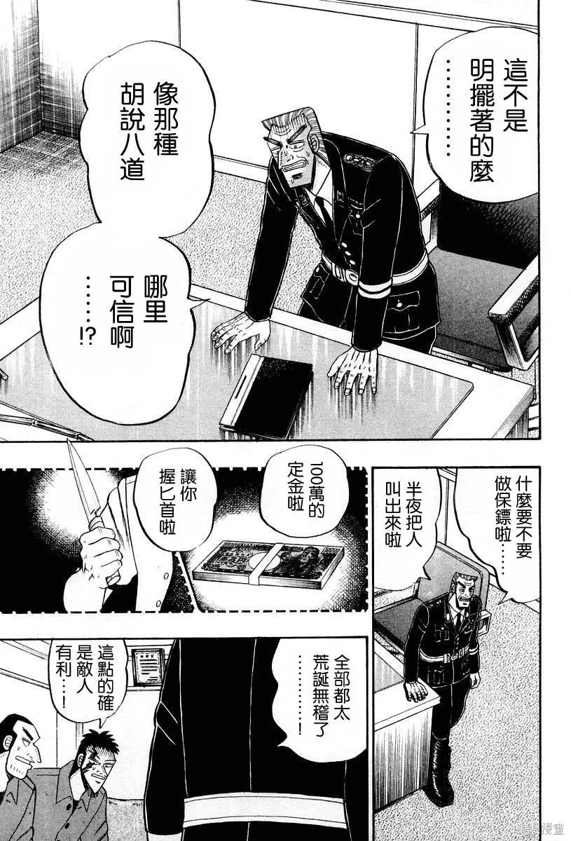 無賴傳涯,第03卷,第37张