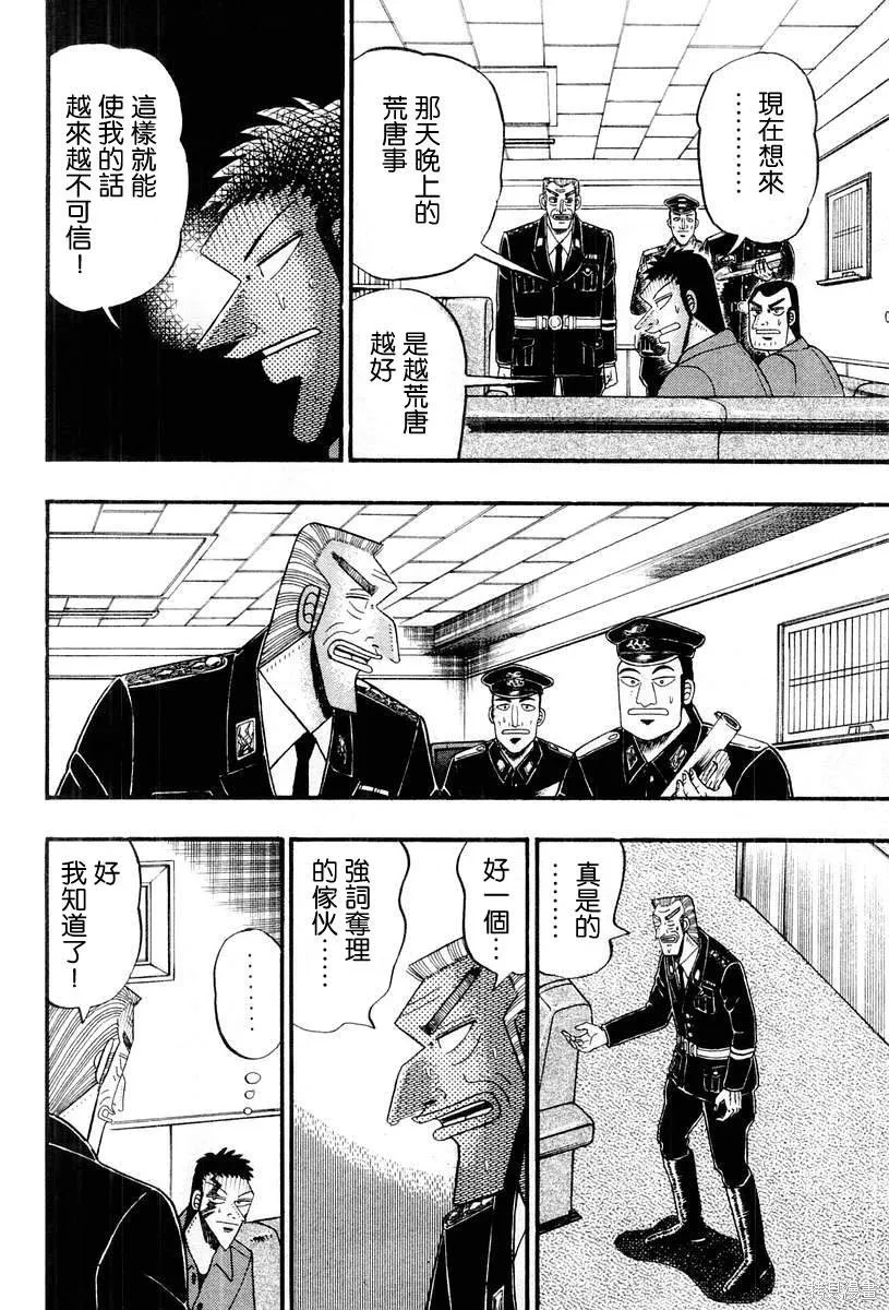 無賴傳涯,第03卷,第38张