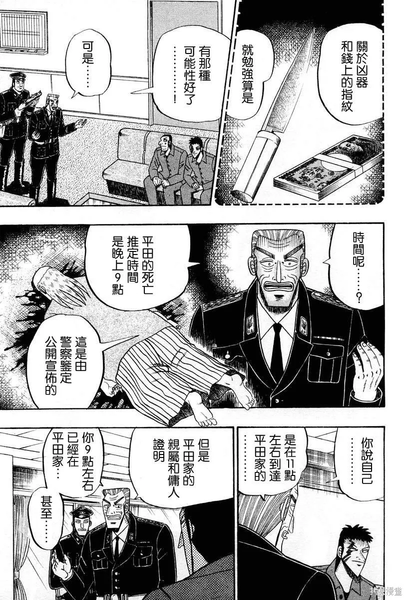 無賴傳涯,第03卷,第39张