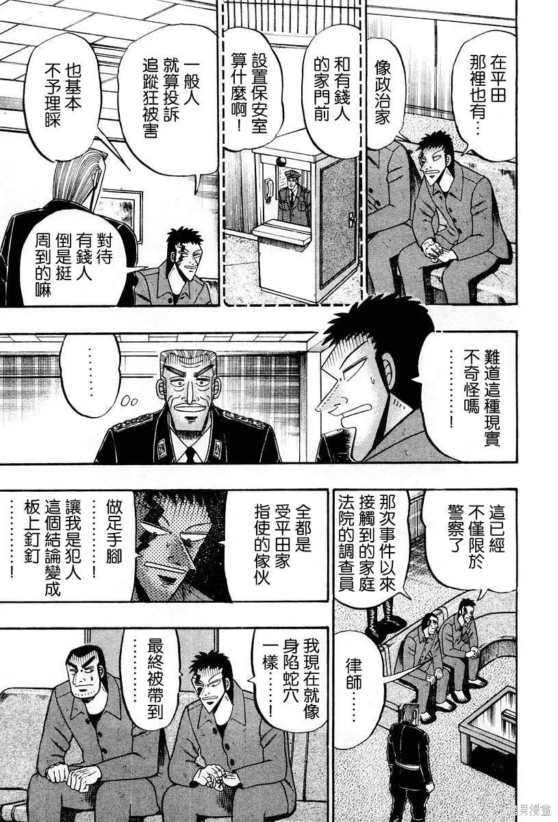無賴傳涯,第03卷,第41张