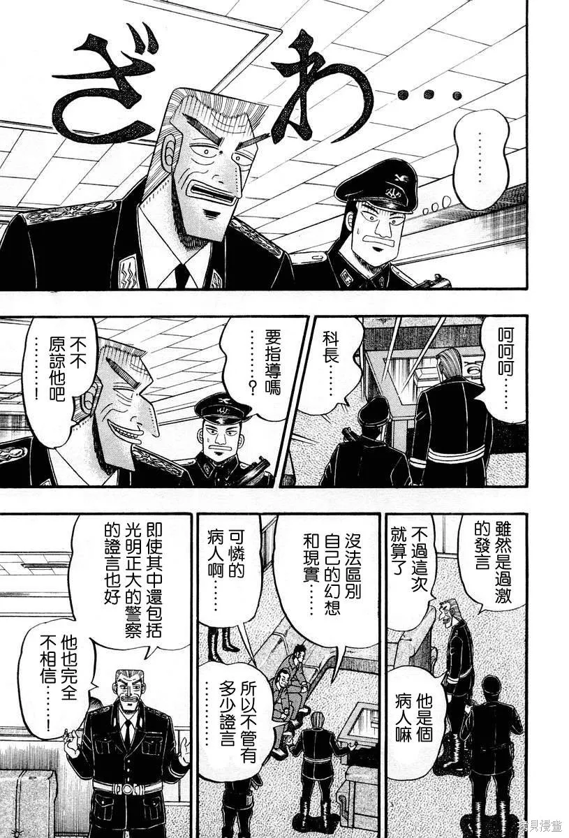 無賴傳涯,第03卷,第43张