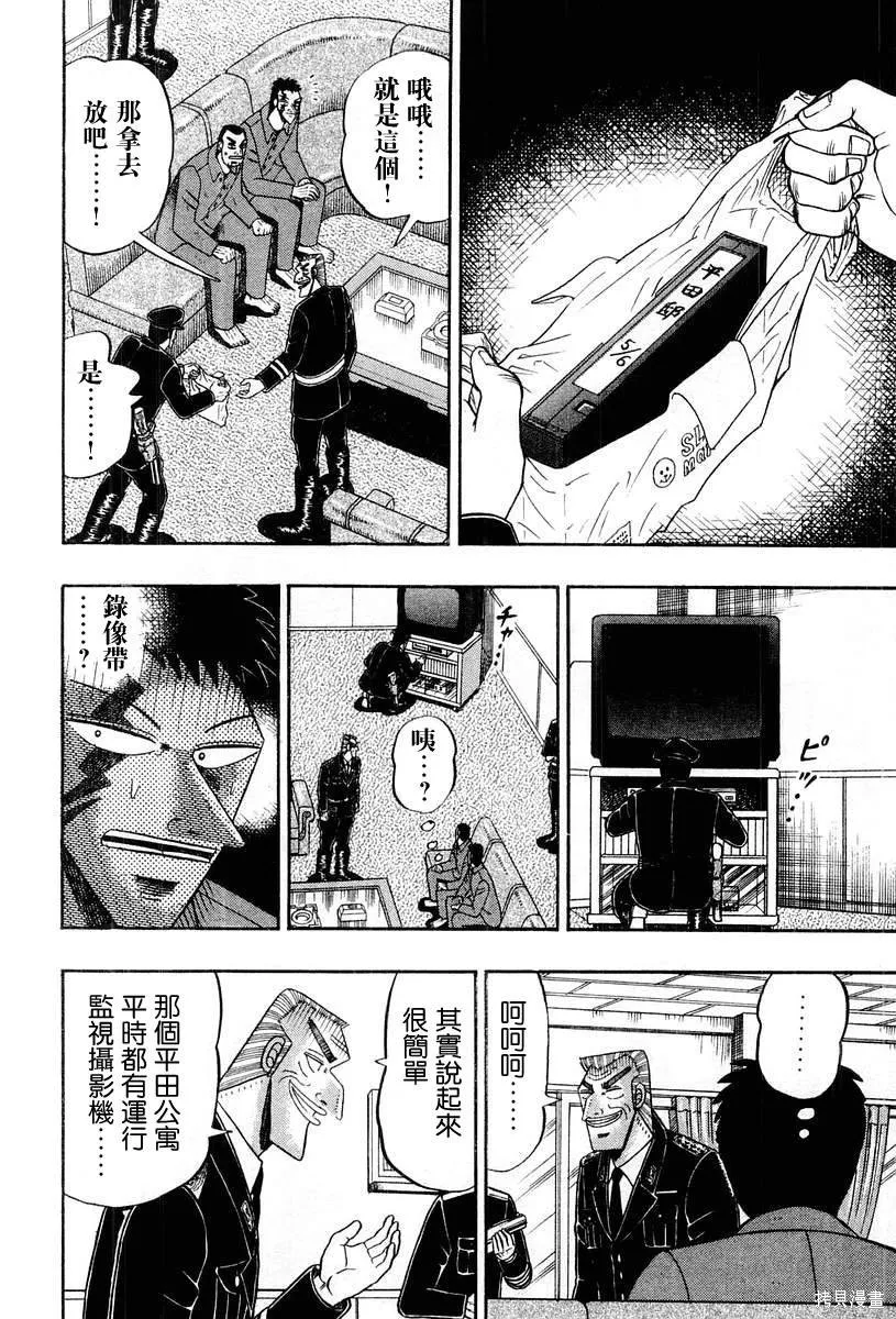 無賴傳涯,第03卷,第46张