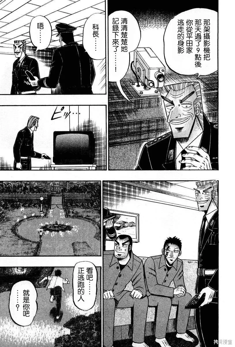 無賴傳涯,第03卷,第47张